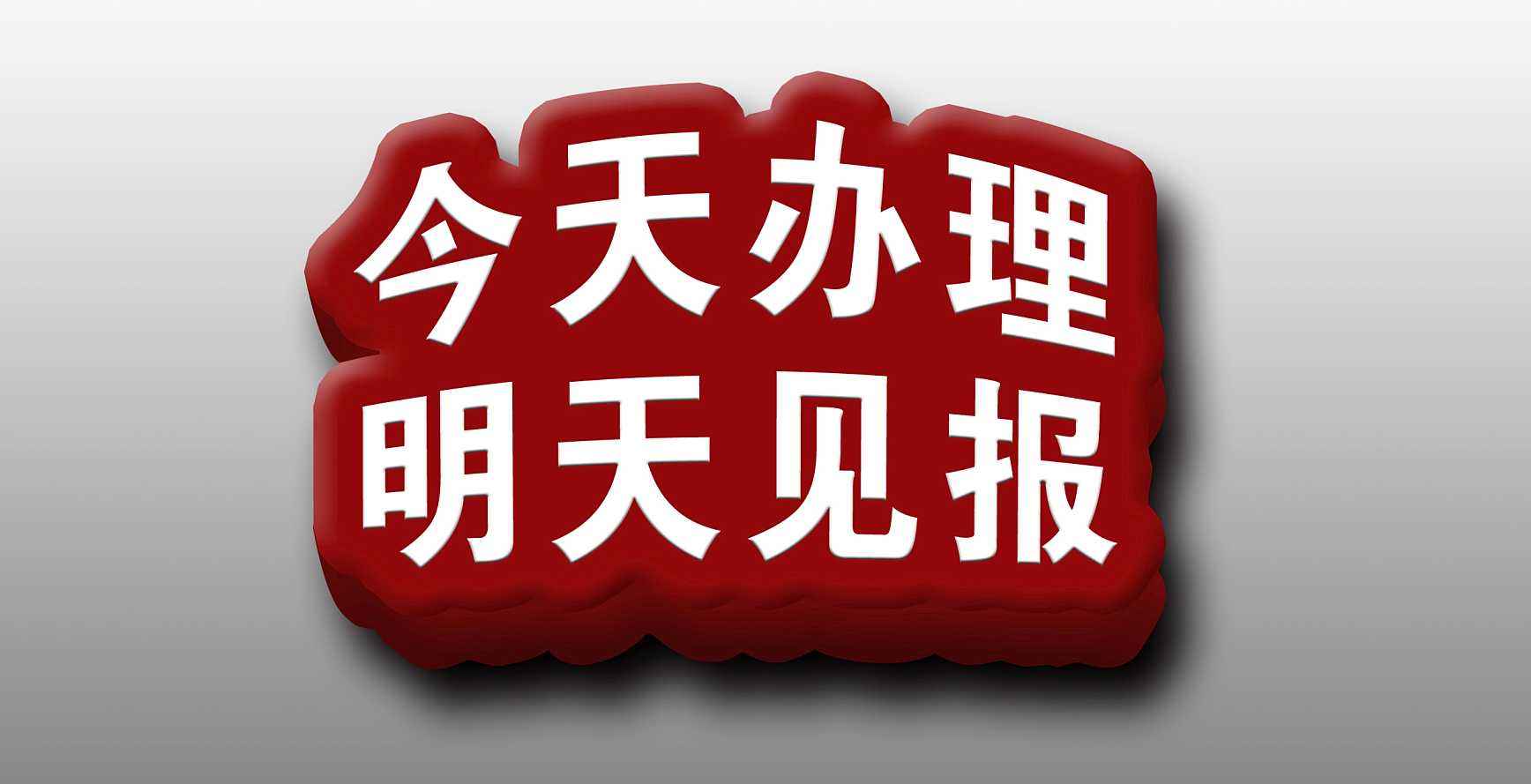 通州注销登报 通州注销登报